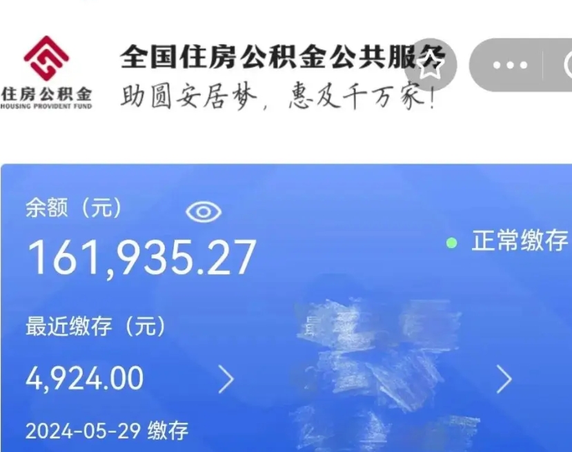 毕节个人住房在职公积金如何取取（在职公积金怎么提取全部）